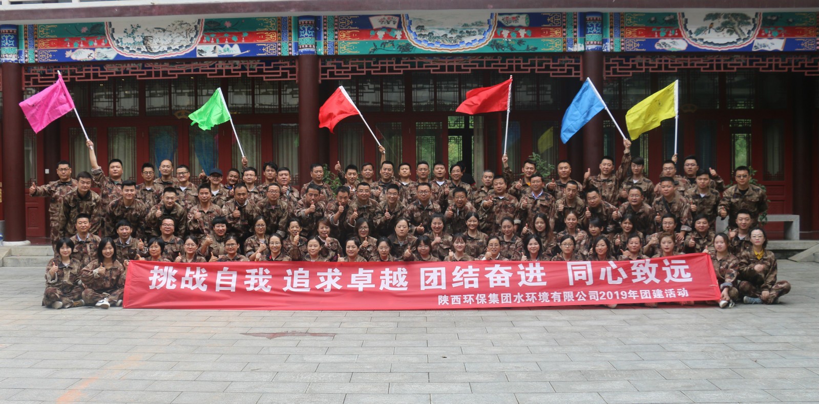 水情形公司开展2019年团建活动 水情形公司开展2019年团建活动