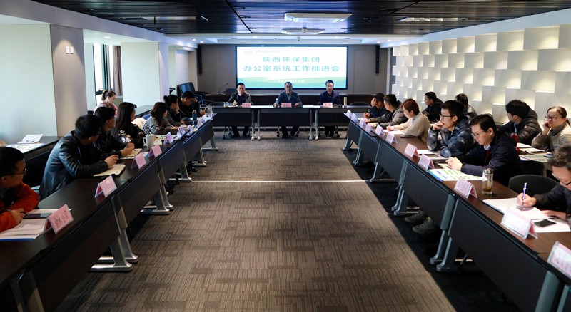 365体育官网集团召开办公室系统事情推进会 365体育官网集团召开办公室系统事情推进会