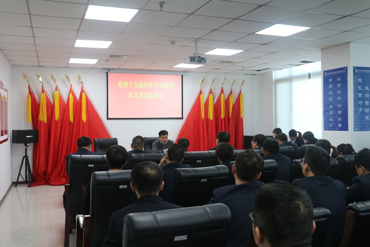 365体育官网集团向导赴生态公司宣讲党的十九届四中全会精神 365体育官网集团向导赴生态公司宣讲党的十九届四中全会精神