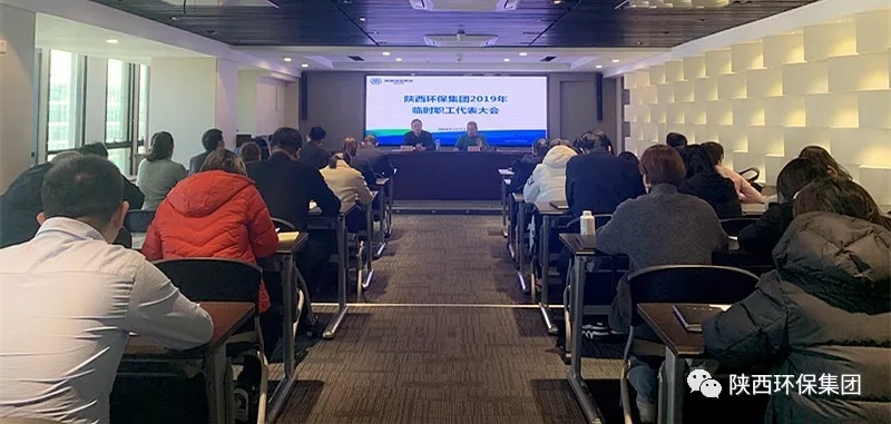 365ÌåÓý¹ÙÍø¼¯ÍÅÕÙ¿ª2019ÄêÔÝʱְ¹¤´ú±í´ó»á 365ÌåÓý¹ÙÍø¼¯ÍÅÕÙ¿ª2019ÄêÔÝʱְ¹¤´ú±í´ó»á