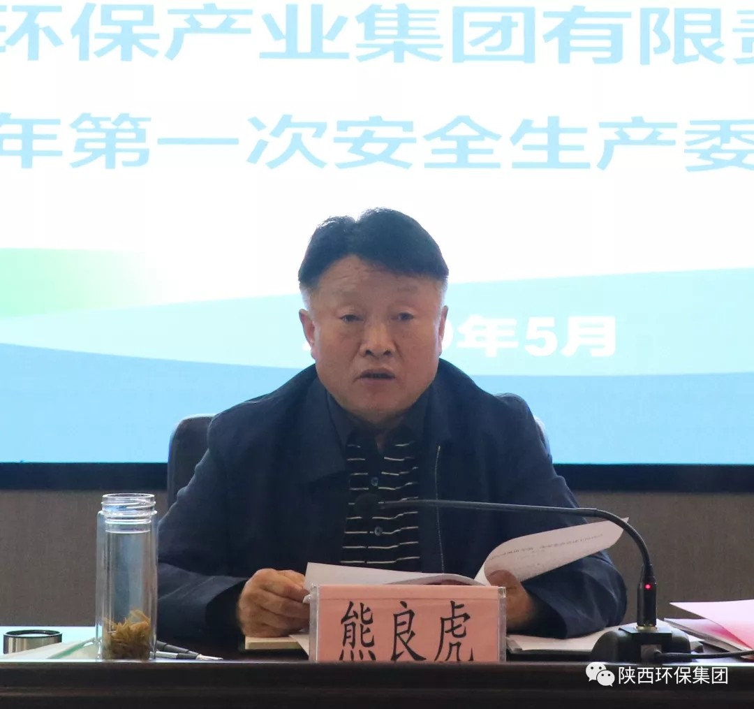 365ÌåÓý¹ÙÍø¼¯ÍÅÕÙ¿ª2020ÄêµÚÒ»´Î°²Î¯»á¾Û»á 365ÌåÓý¹ÙÍø¼¯ÍÅÕÙ¿ª2020ÄêµÚÒ»´Î°²Î¯»á¾Û»á