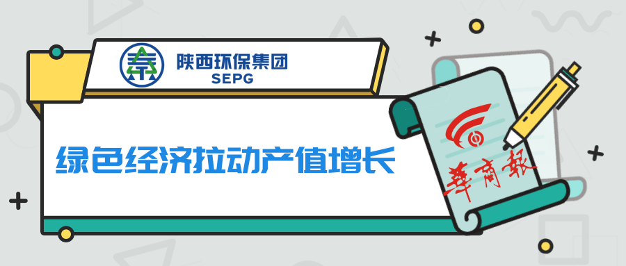 »ªÉ̱¨£ü365ÌåÓý¹ÙÍø¼¯ÍÅ£ºÂÌÉ«¾¼ÃÀ¶¯²úÖµÔöÌí »ªÉ̱¨£ü365ÌåÓý¹ÙÍø¼¯ÍÅ£ºÂÌÉ«¾¼ÃÀ¶¯²úÖµÔöÌí