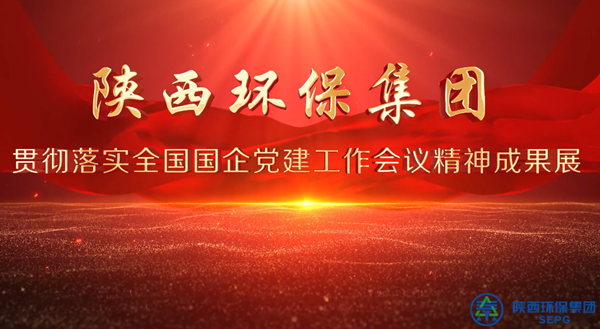 365体育官网集团党建效果展巡礼 365体育官网集团党建效果展巡礼