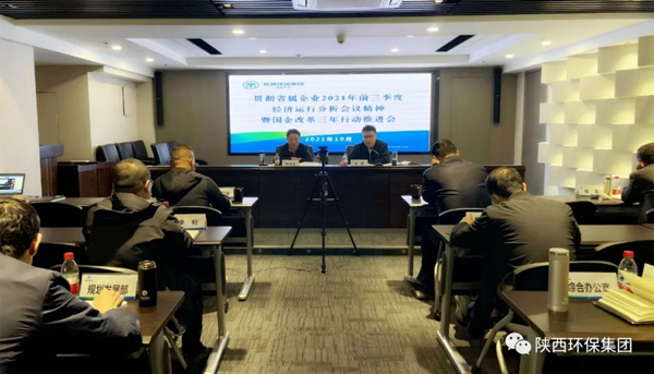 365体育官网集团召开贯彻省属企业2021年前三季度经济运行剖析聚会精神暨深化国企刷新三年行动推进聚会 365体育官网集团召开贯彻省属企业2021年前三季度经济运行剖析聚会精神暨深化国企刷新三年行动推进聚会