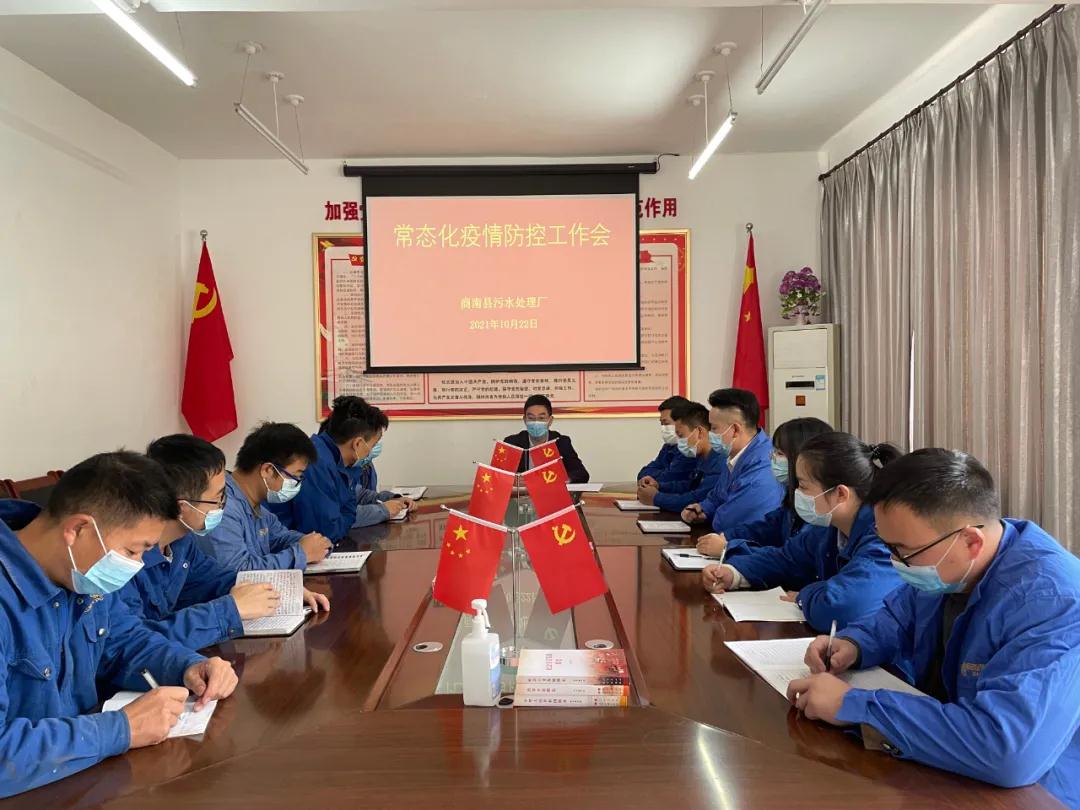 ÉÌÄϹ«Ë¾ÕÙ¿ªÒßÇé·À¿ØÊÂÇé»á ÉÌÄϹ«Ë¾ÕÙ¿ªÒßÇé·À¿ØÊÂÇé»á