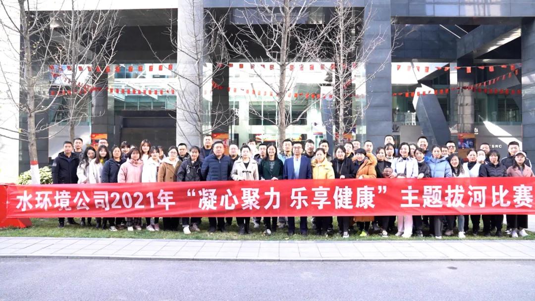 水情形公司举行2021年“凝心聚力 乐享康健” 主题拔河角逐 水情形公司举行2021年“凝心聚力 乐享康健” 主题拔河角逐