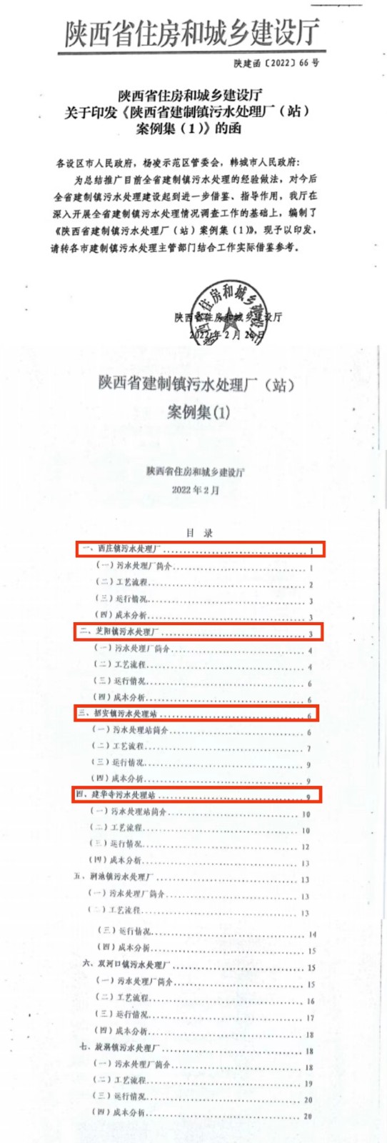 水情形公司建设运营的四个镇级污水处置惩罚厂入选首批全省建制镇污水处置惩罚厂案例集 水情形公司建设运营的四个镇级污水处置惩罚厂入选首批全省建制镇污水处置惩罚厂案例集