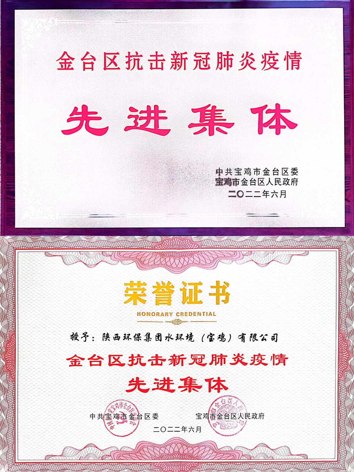 水情形宝鸡公司荣获“金台区抗击新冠肺炎疫情先进整体”声誉称呼 水情形宝鸡公司荣获“金台区抗击新冠肺炎疫情先进整体”声誉称呼