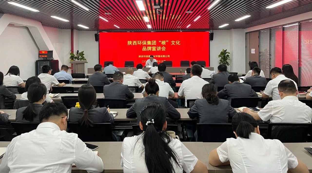 根植于心 见之于行|水情形公司多措并举推动集团“根”文化品牌宣贯落地有声 根植于心 见之于行|水情形公司多措并举推动集团“根”文化品牌宣贯落地有声