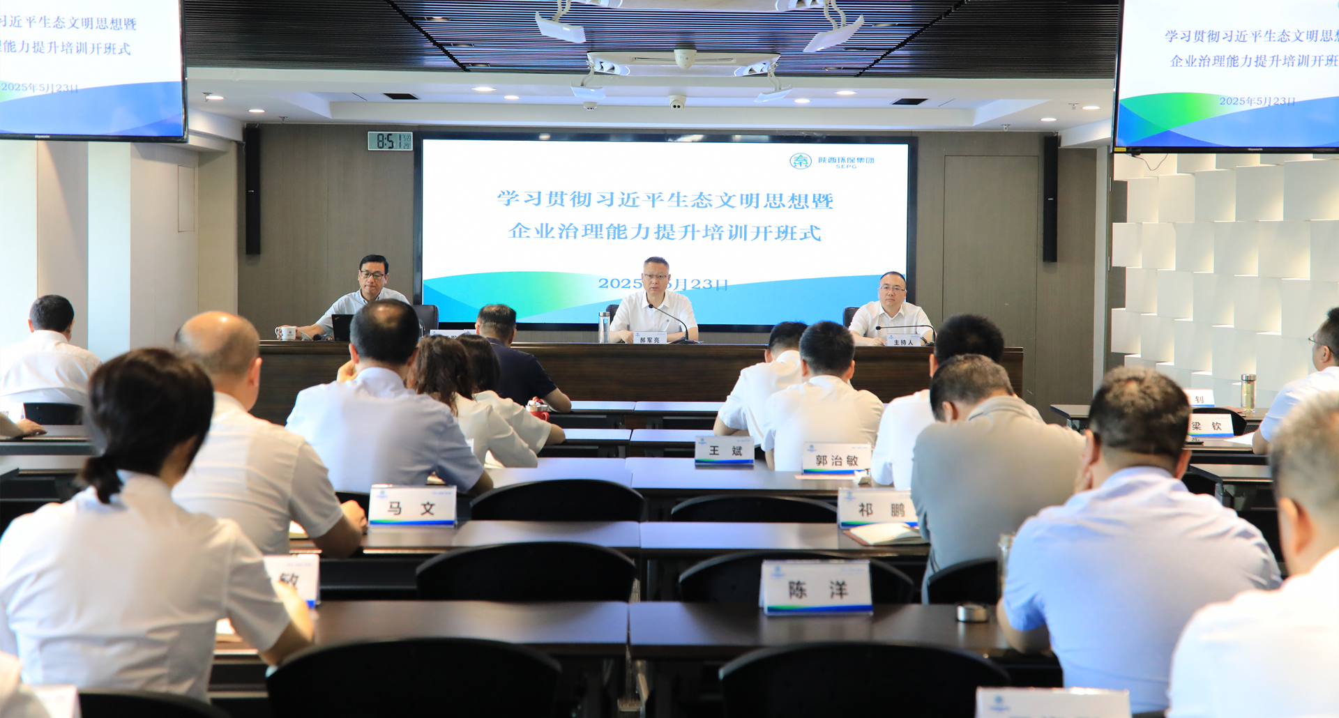 365体育官网集团举行学习贯彻习近一生态文明头脑暨企业治理能力提升培训班 365体育官网集团举行学习贯彻习近一生态文明头脑暨企业治理能力提升培训班